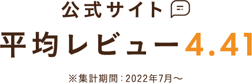 平均レビュー