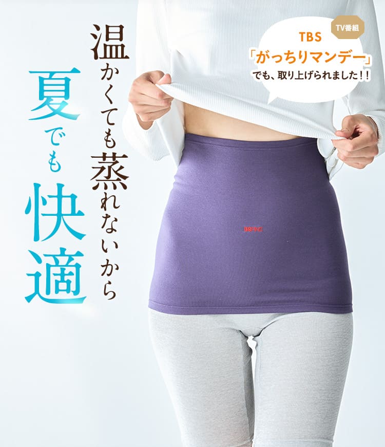 温かくても蒸れないから夏でも快適