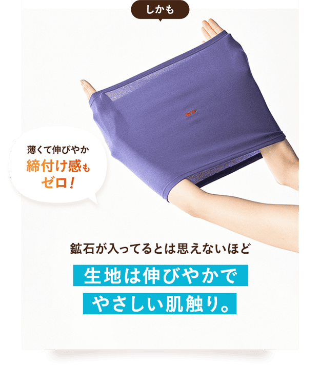 生地は伸びやかでやさしい肌触り。