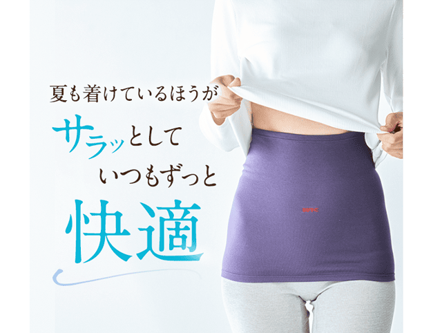 サラッとしていつもずっと快適
