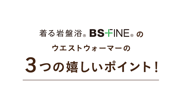 3つの嬉しいポイント！